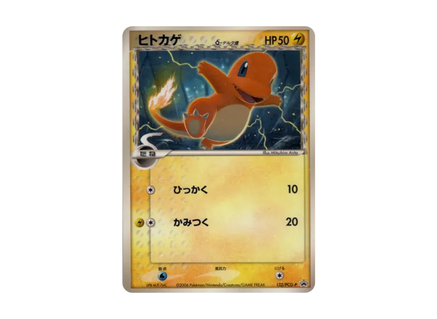 Charmander Delta Species P [PCG-P 132] (Promotional Cards "Shogakukan 1st Grade Elementary School 2nd Grade Elementary School 3Rd Grade Elementary School Grade 4Th Grade Elementary School 5Th Grade Elementary School 6Th Grade MayJune Issue Supplement")