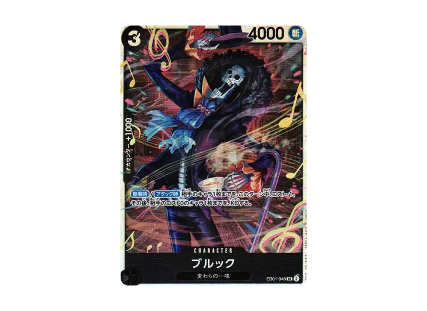 Brooke SR [EB01-046] (Extra Booster "Memorial Collection")