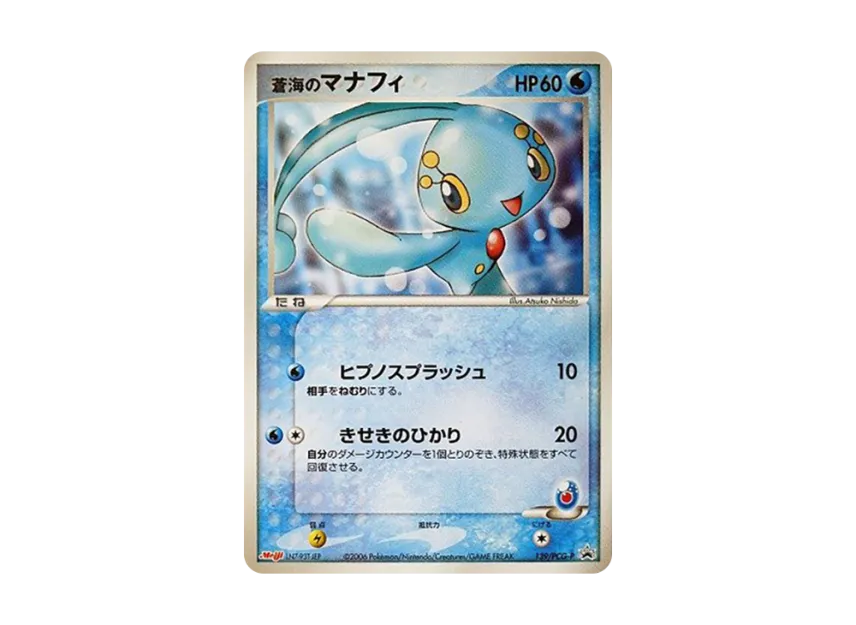 of the blue sea Manaphy P [PCG-P 139] (Promotional Cards "Meiji Seika Pokemon Chocolate Snack Vol. 5 June 2006")