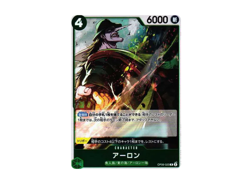 Aron R [OP06-023] (Booster Pack "Wings of Captain")