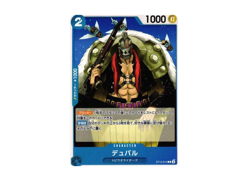 Duva C [ST12-014] ("Starter Deck Zoro&Sanji")