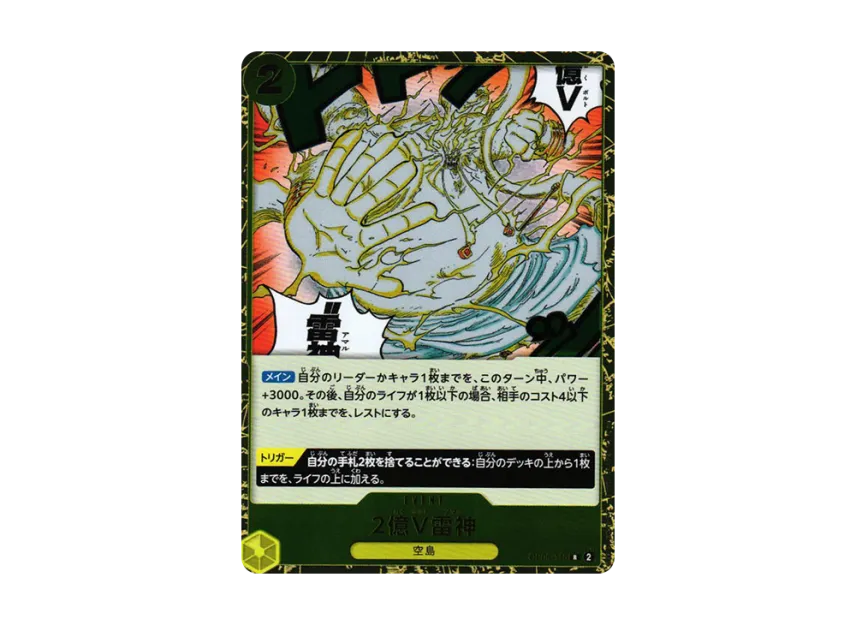 200 Million V God of Thunder R [OP05-115] (Booster Pack "Awakening of the New Era")