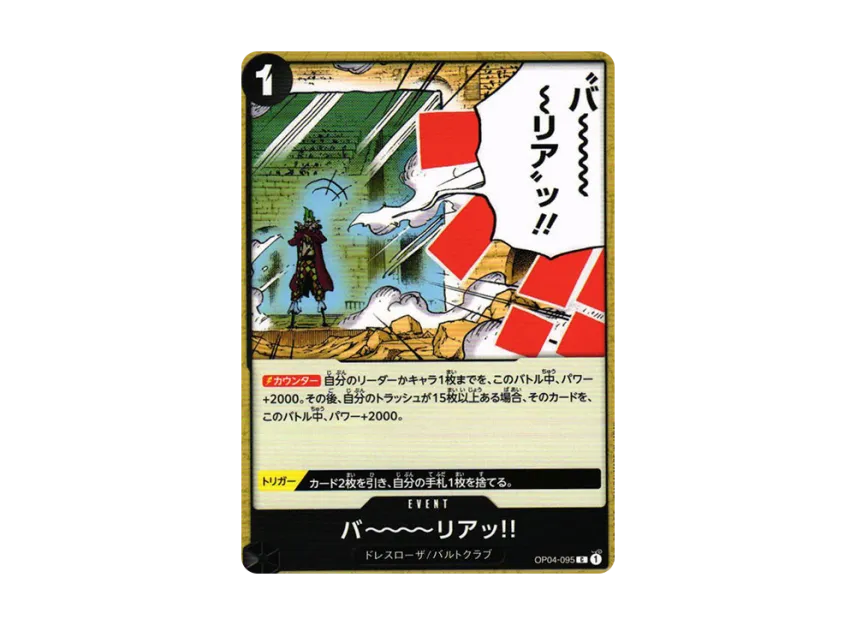 Ba~~~~ Rear!! C [OP04-095] (Booster Pack "The Kingdom Of Conspiracy")