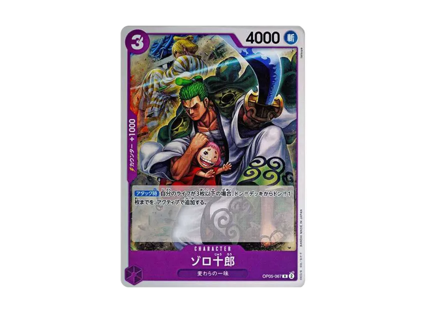 Zoro-Juurou R [OP05-067] (Start Deck "Purple Monkey.D.Luffy")
