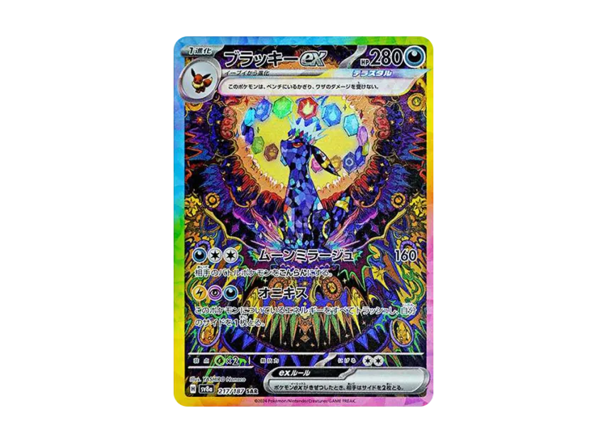 Umbreon ex SAR [SV8A 217/187] (High Class Pack "Terastal Festival ex")