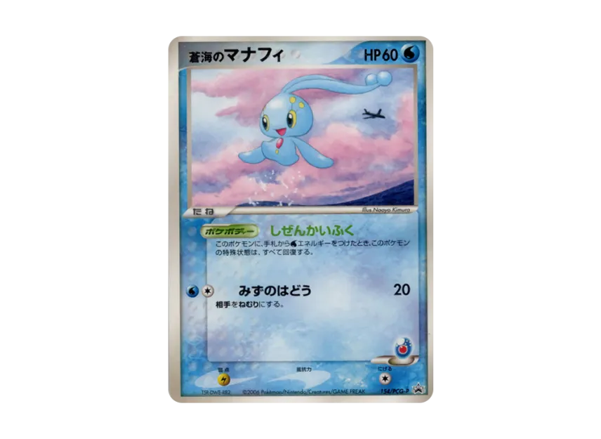 of the blue sea Manaphy P [PCG-P 154] (Promotional Cards "Ana Pika Summer Travel Discount")
