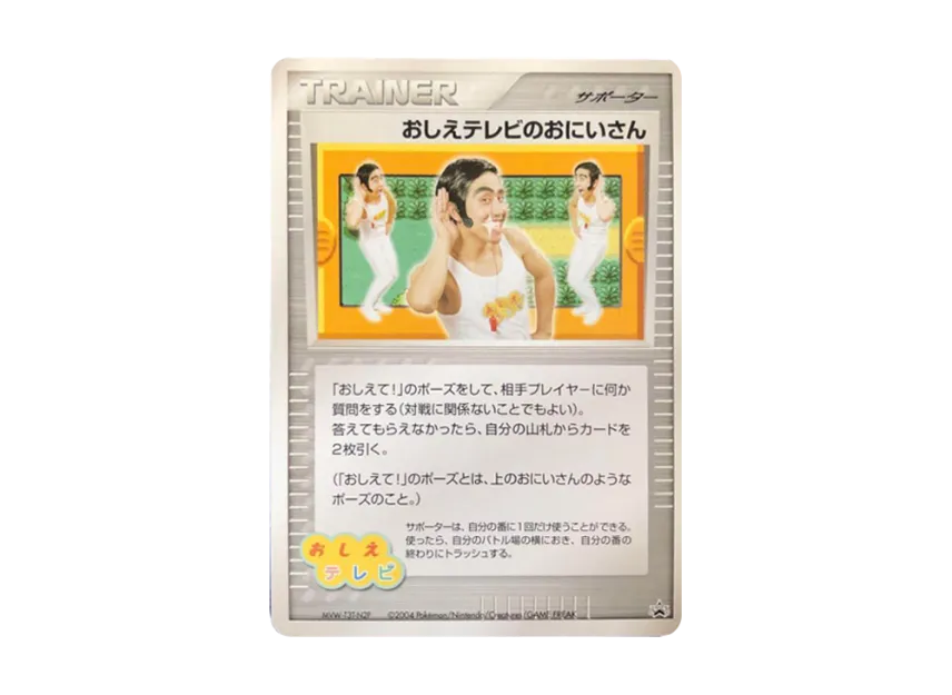 The Guy From Oshie Tv P(Promotional Cards "Pokemon Love Club Event") [EN]