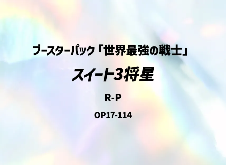 Sweet 3 Generals R-P [OP17-114] (Booster Pack "THE WORLD’S STRONGEST WARRIORS")