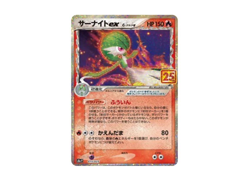 Gardevoir ex P(Promotional Cards "Jumbo Card Pokemon Jungle Tours ~The Legend of Diamond & Pearl~") [EN]