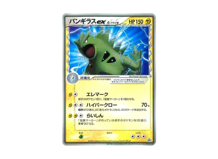 Tyranitar ex P(Promotional Cards "Jumbo Card Pokemon Jungle Tours ~The Legend of Diamond & Pearl~") [EN]