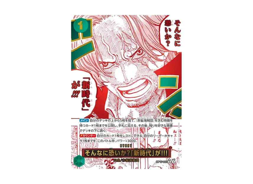 Are You That Afraid of the "New Era"?! R-P [OP17-037] (Booster Pack "THE WORLD’S STRONGEST WARRIORS")