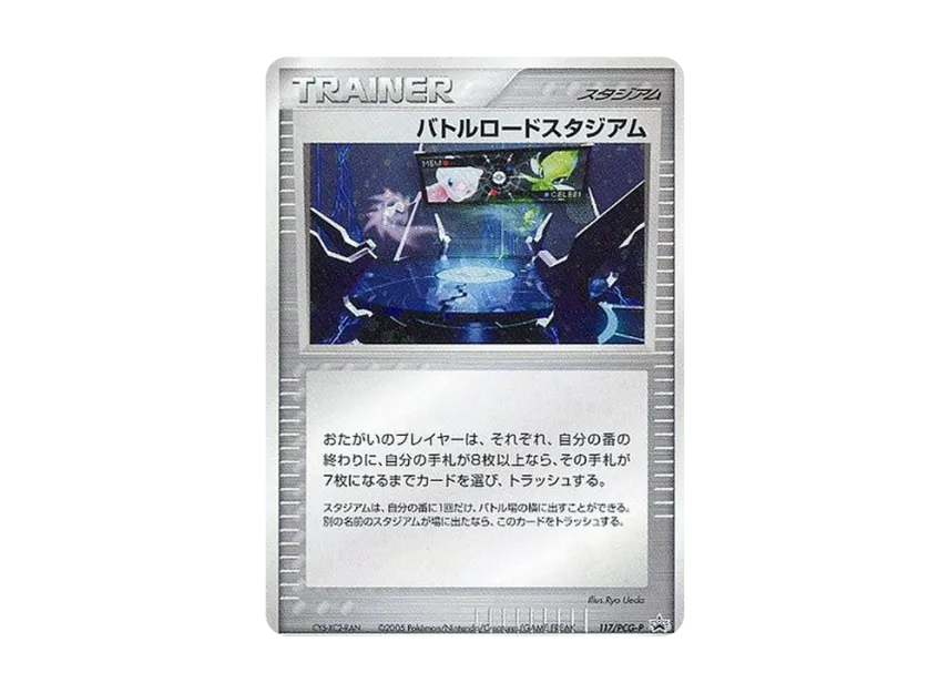 Battle Road Stadium P [PCG-P 117] (Promotional Cards "Champions League 2005")