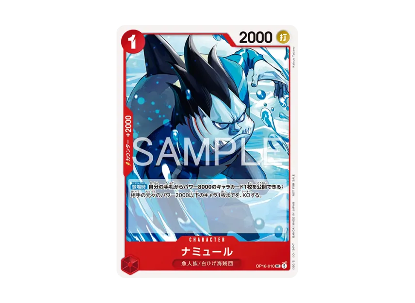 Namule UC [OP16-010] (Promotional Card "Standard Battle Pack Vol.17")