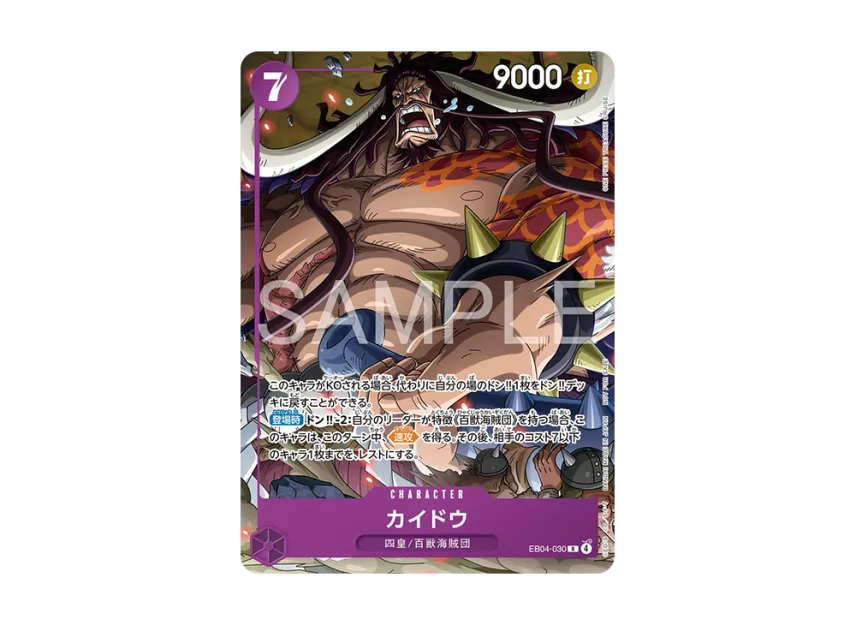 Kaido R : Participation Prize [EB04-030] (Promotional Card "Meetup September 2026")