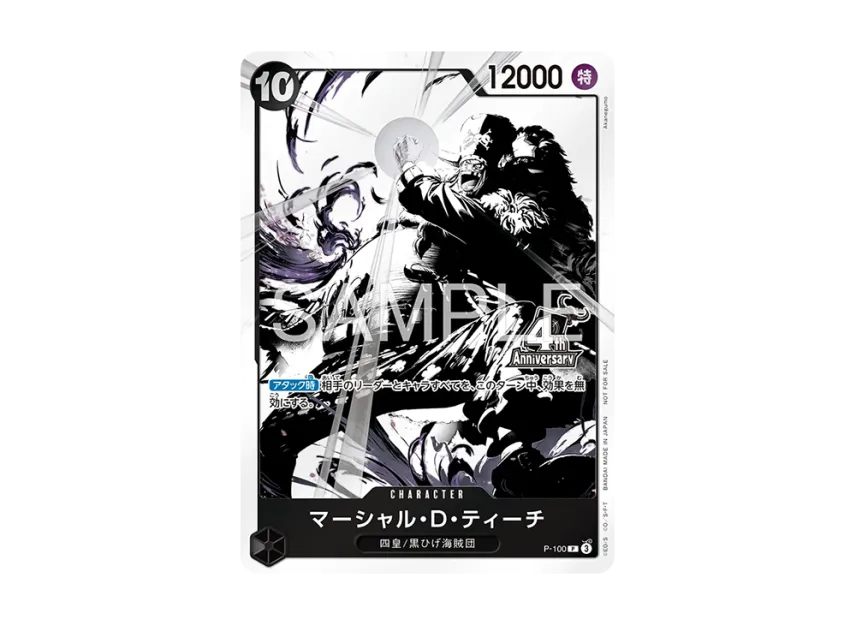 Marshall.D.Teach P [P-100] (Promotional Card "4th ! ONE PIECE Card Treasure Get Campaign")