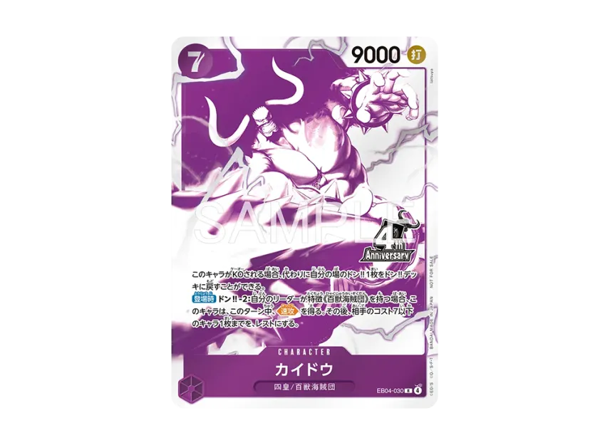Kaido R [EB04-030] (Promotional Card "4th ! ONE PIECE Card Treasure Get Campaign")