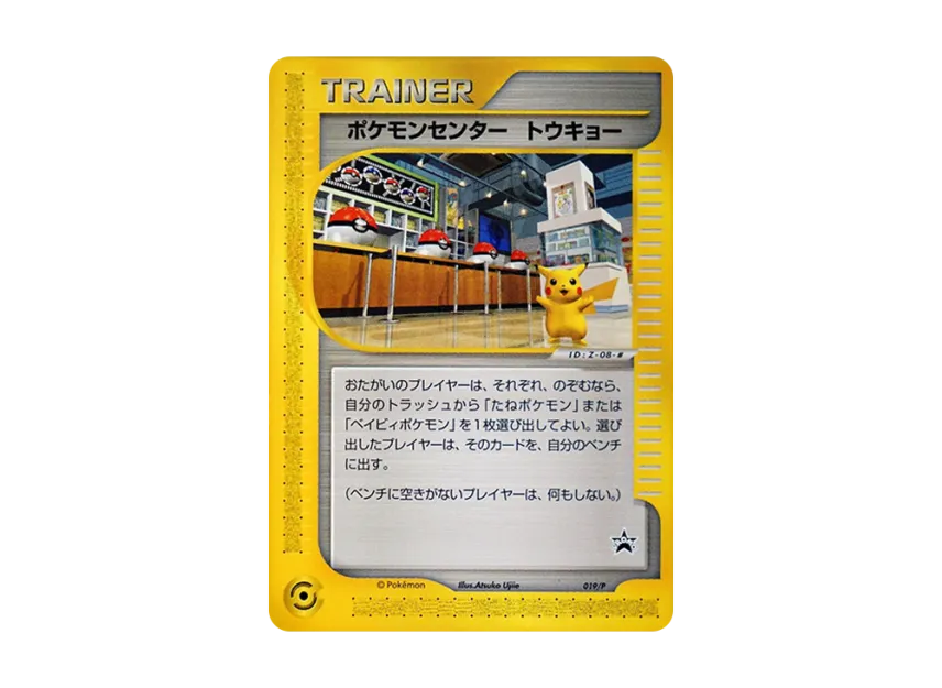 Pokemon Center Tokyo P [E-P 019] (Promotional Cards "Pokemon Center Ny Opening Commemorative Original Card")