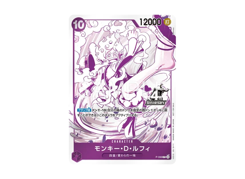 Monkey.D.Luffy P [P-099] (Promotional Card "4th ! ONE PIECE Card Treasure Get Campaign")