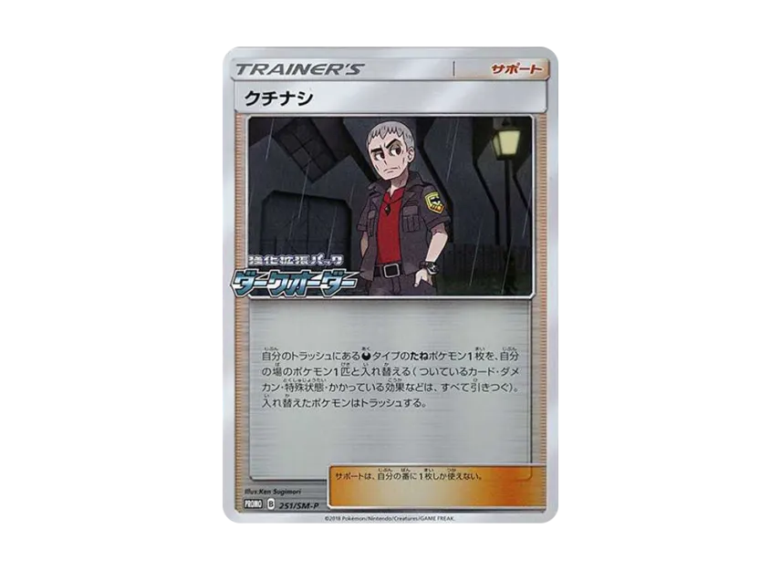 Nanu P [SM-P 251] ("SM-P Promotional cards")
