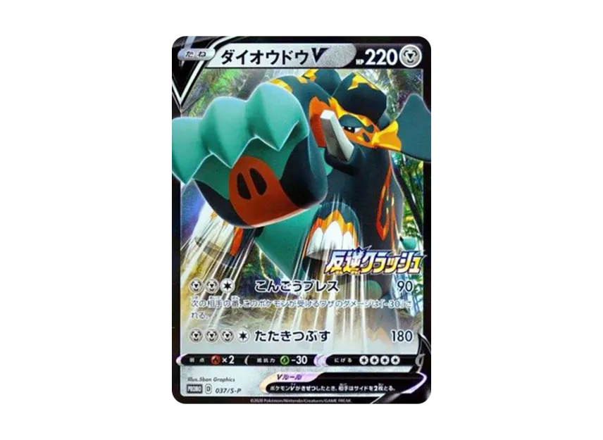 Copperajah V : PROMO P [S-P 037] ("S-P Promotional cards")
