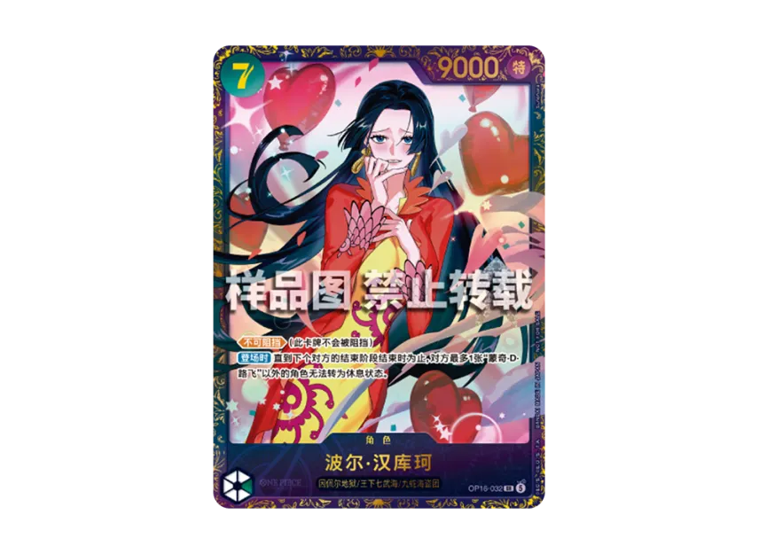Boa Hancock SR : Winner Prize : ZH [OP16-032] (Promotional Card "Flagship Battle August 2026")