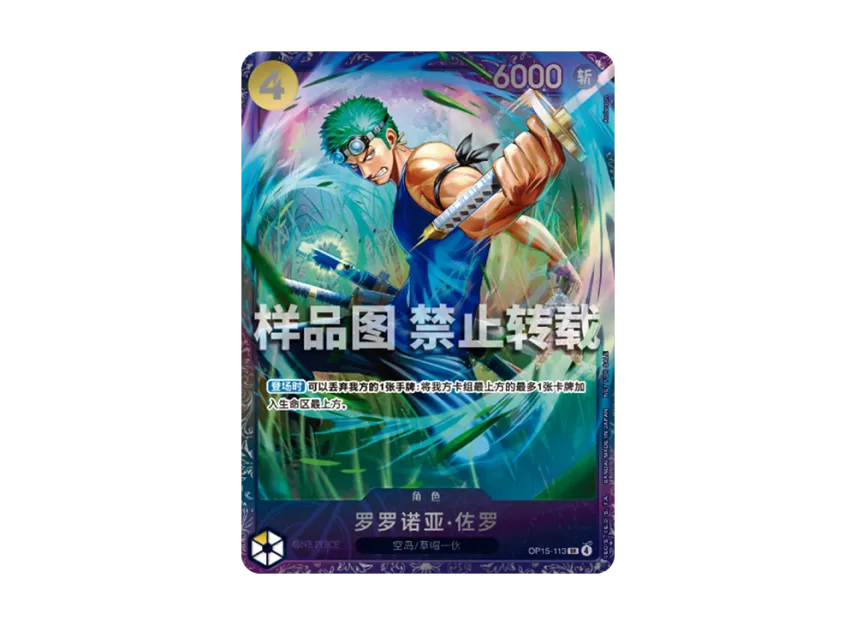 Roronoa Zoro SR : Top 8 : ZH [OP15-113] (Promotional Card "Flagship Battle August 2026")