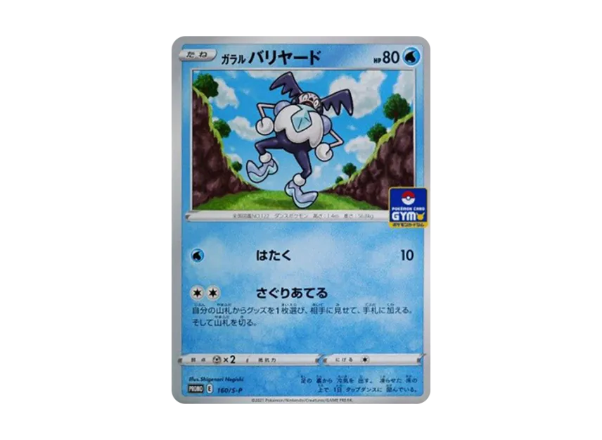 Galarian Mr. Mime : PROMO P [S-P 160] (Pokemon Card Game Sword & Shield Promo Card Pack "5th edition")
