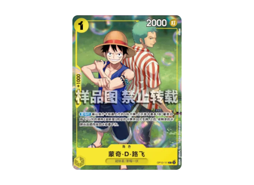 Monkey.D.Luffy R : Participation Prize : ZH [OP10-111] (Promotional Card "Flagship Battle August 2026")