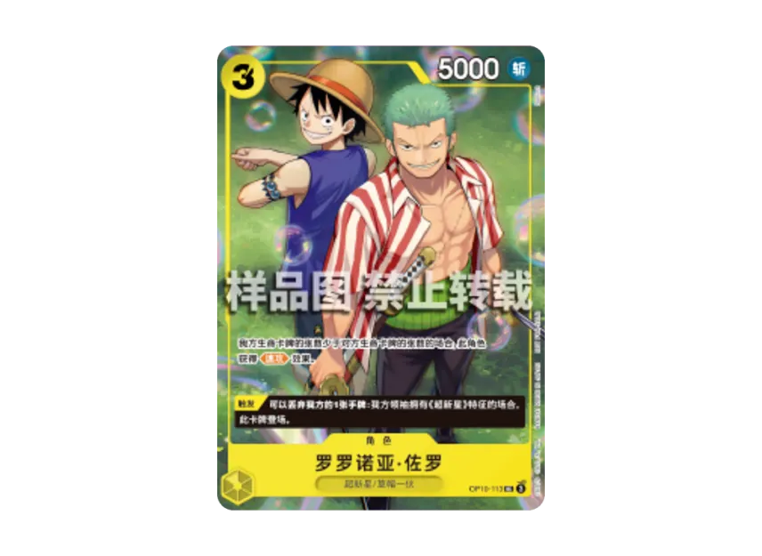 Roronoa Zoro UC : Participation Prize : ZH [OP10-113] (Promotional Card "Flagship Battle August 2026")