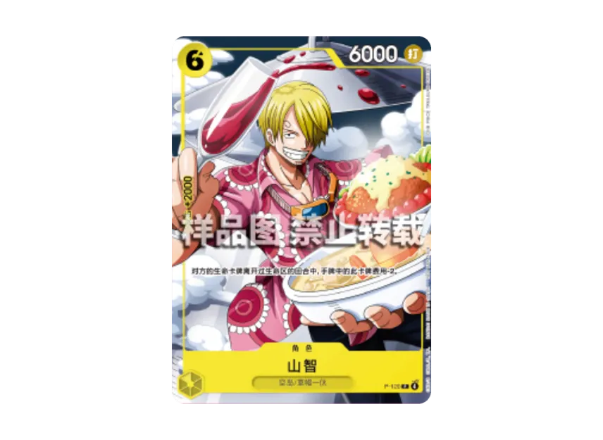 Sanji P : Participation Prize : ZH [P-120] (Promotional Card "Flagship Battle August 2026")