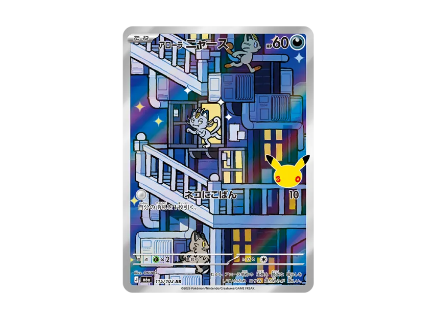 Alolan Meowth AR [M6A 115/103] (Expansion Pack "30th CELEBRATION")