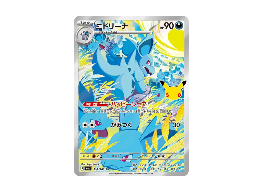 Nidorina AR [M6A 114/103] (Expansion Pack "30th CELEBRATION")