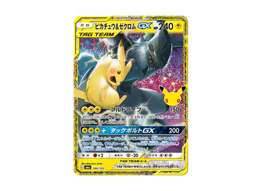 Pikachu & Zekrom GX [M6A 160/103] (Expansion Pack "30th CELEBRATION")