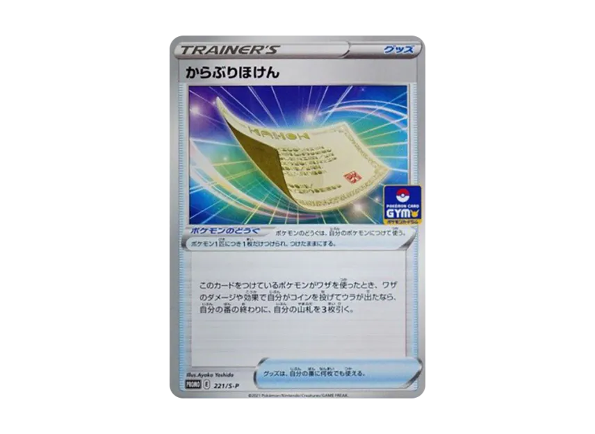 Blunder Policy : PROMO P [S-P 221] (Pokemon Card Game Sword & Shield Promo Card Pack "7th edition")