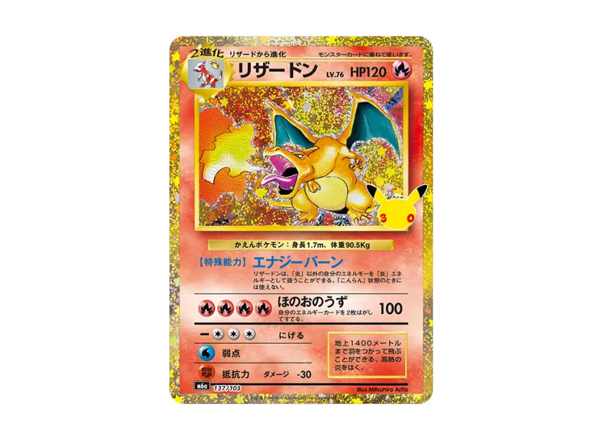 Charizard [M6A 137/103] (Expansion Pack "30th CELEBRATION")
