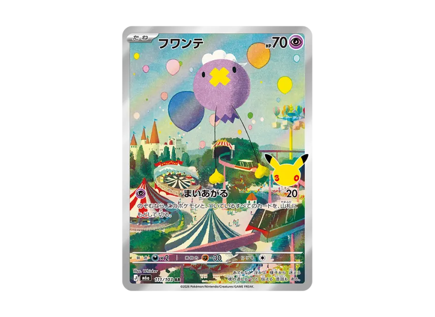 Drifloon AR [M6A 111/103] (Expansion Pack "30th CELEBRATION")