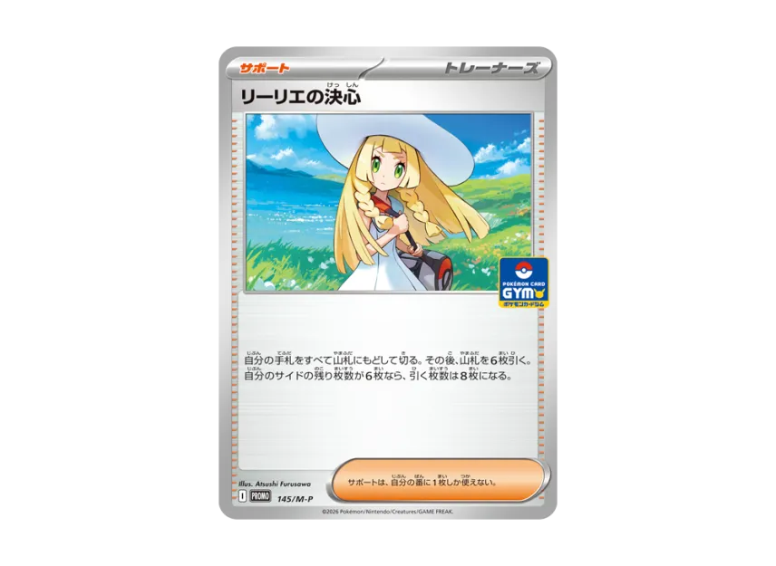 Lillie's Determination PROMO [M-P 145/M-P] (Promotional Cards "Pokemon Card Gym Entry Campaign 2026 Second Half")