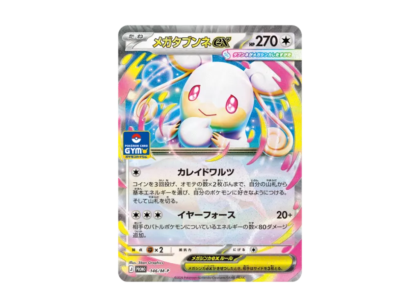 MEGA Audino ex PROMO [M-P 146/M-P] (Promotional Cards "Pokemon Card Gym Entry Campaign 2026 Second Half")