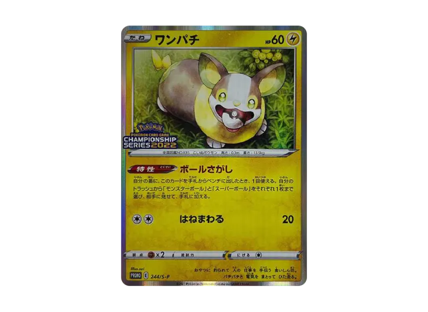 Yamper : PROMO [S-P 244] ("S-P Promotional cards")