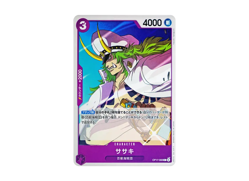 Sasaki C [OP17-068] (Booster Pack "THE WORLD’S STRONGEST WARRIORS")
