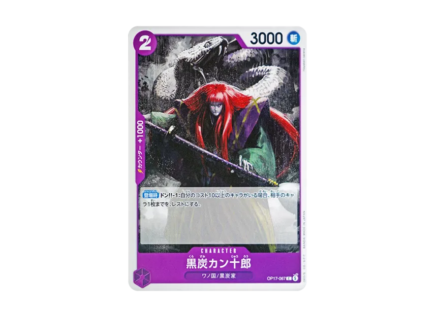 Kurozumi Kanjuro C [OP17-067] (Booster Pack "THE WORLD’S STRONGEST WARRIORS")