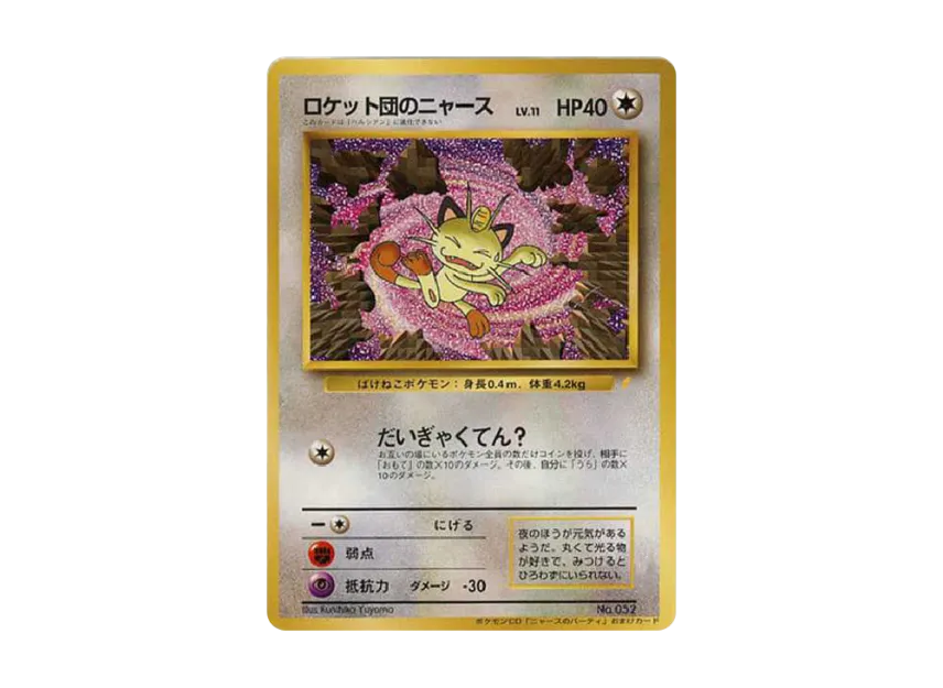 Team Rocket's Meowth P : Old Back [NO.052] (Novelty "Pokemon CD Meowth's Party")
