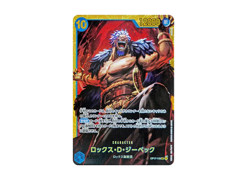 Rocks D. Xebec SEC [OP17-118] (Booster Pack "THE WORLD’S STRONGEST WARRIORS")