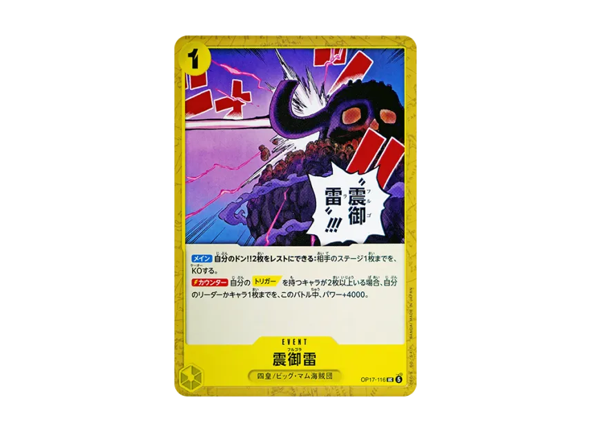 Fulgora UC [OP17-116] (Booster Pack "THE WORLD’S STRONGEST WARRIORS")