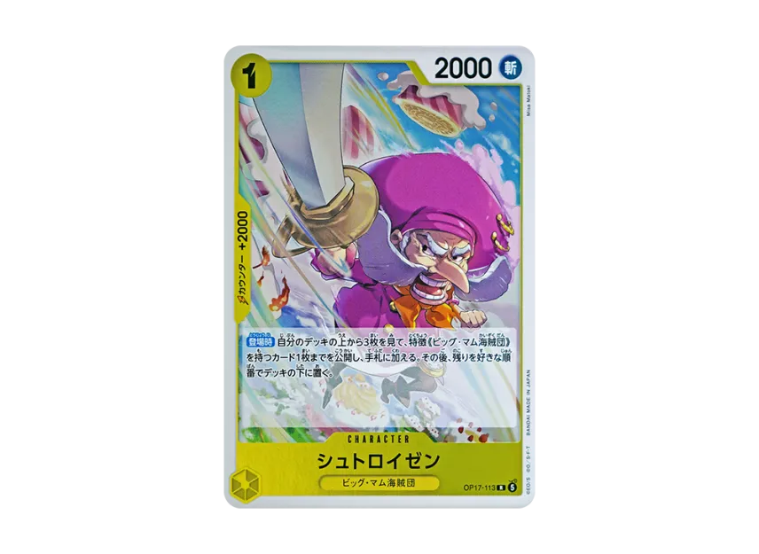Streusen R [OP17-113] (Booster Pack "THE WORLD’S STRONGEST WARRIORS")