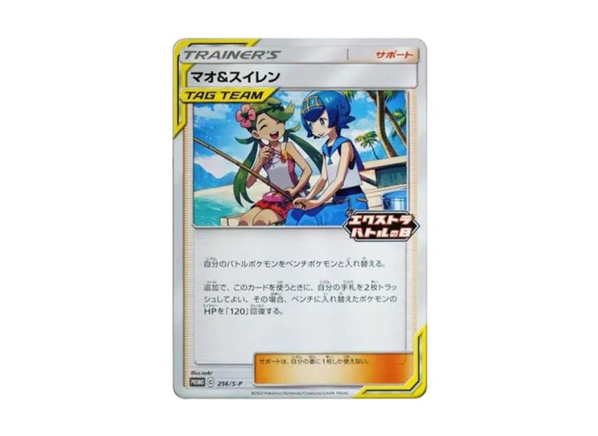 Mallow & Lana Extra Battle Day : PROMO P [S-P 256] ("S-P Promotional cards")