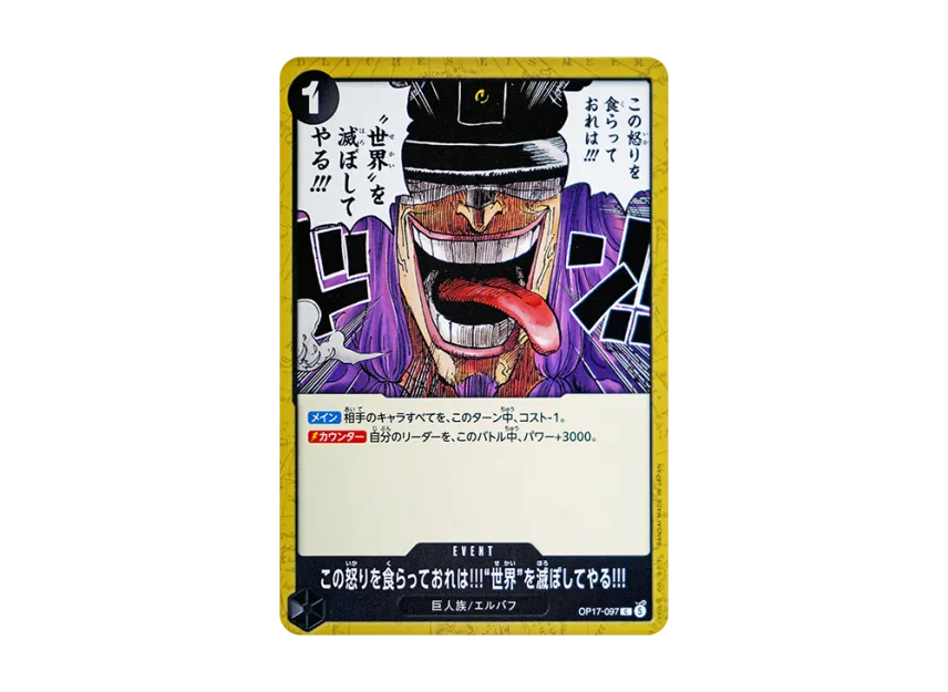 Take my wrath!!! I'll destroy the "world"!!! C [OP17-097] (Booster Pack "THE WORLD’S STRONGEST WARRIORS")