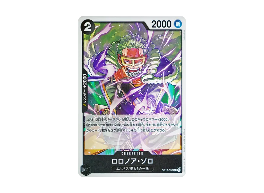 Roronoa Zoro C [OP17-095] (Booster Pack "THE WORLD’S STRONGEST WARRIORS")