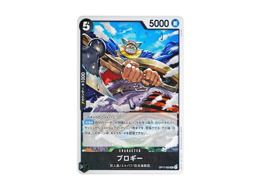 Brogy UC [OP17-092] (Booster Pack "THE WORLD’S STRONGEST WARRIORS")