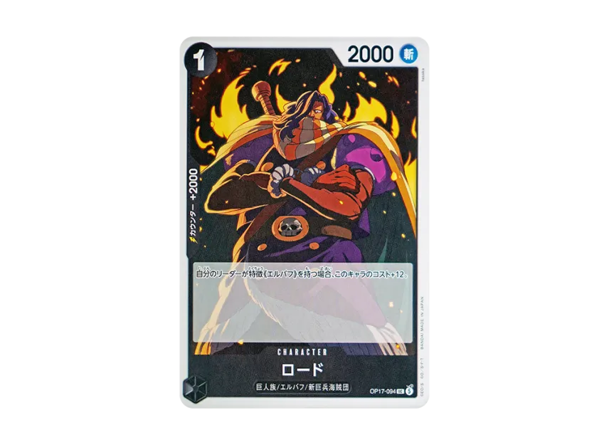 Road UC [OP17-094] (Booster Pack "THE WORLD’S STRONGEST WARRIORS")